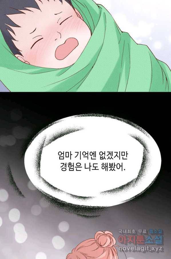 누구의 아이를 낳을까 105화 여행 30