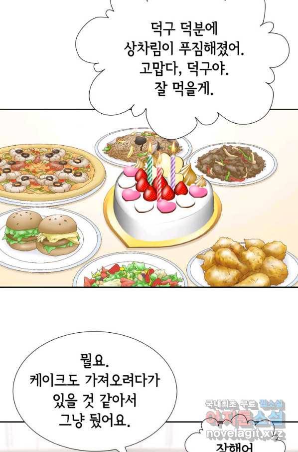 누구의 아이를 낳을까 105화 여행 33