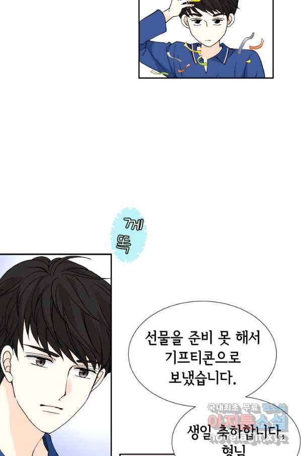 누구의 아이를 낳을까 105화 여행 35