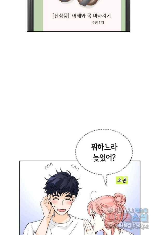 누구의 아이를 낳을까 105화 여행 38