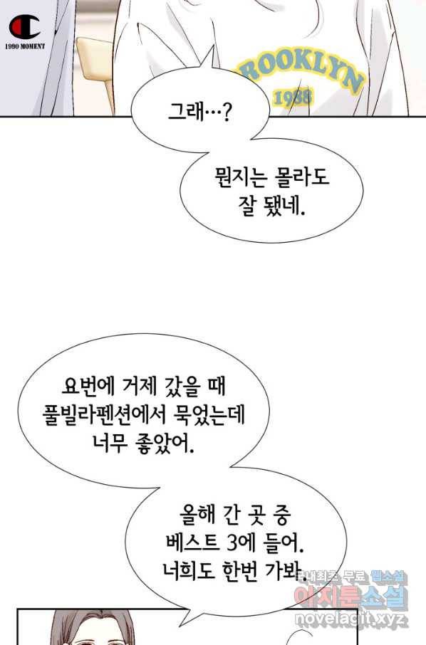 누구의 아이를 낳을까 105화 여행 40