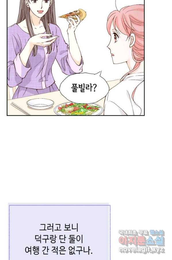 누구의 아이를 낳을까 105화 여행 41