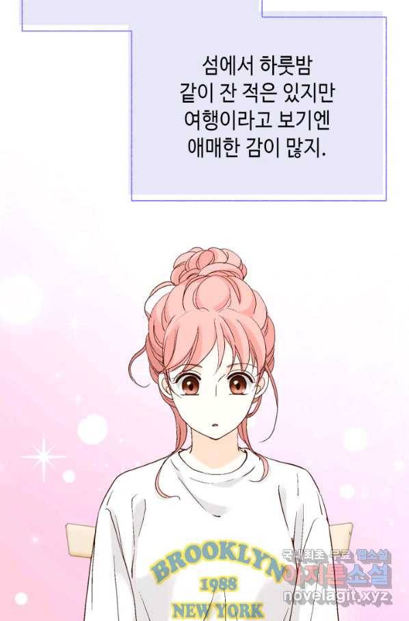 누구의 아이를 낳을까 105화 여행 42