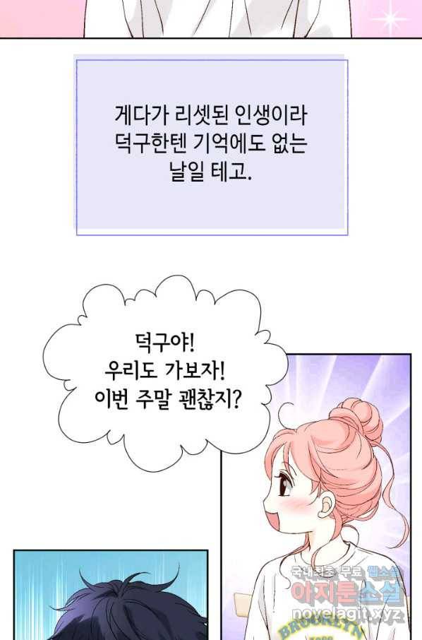 누구의 아이를 낳을까 105화 여행 43