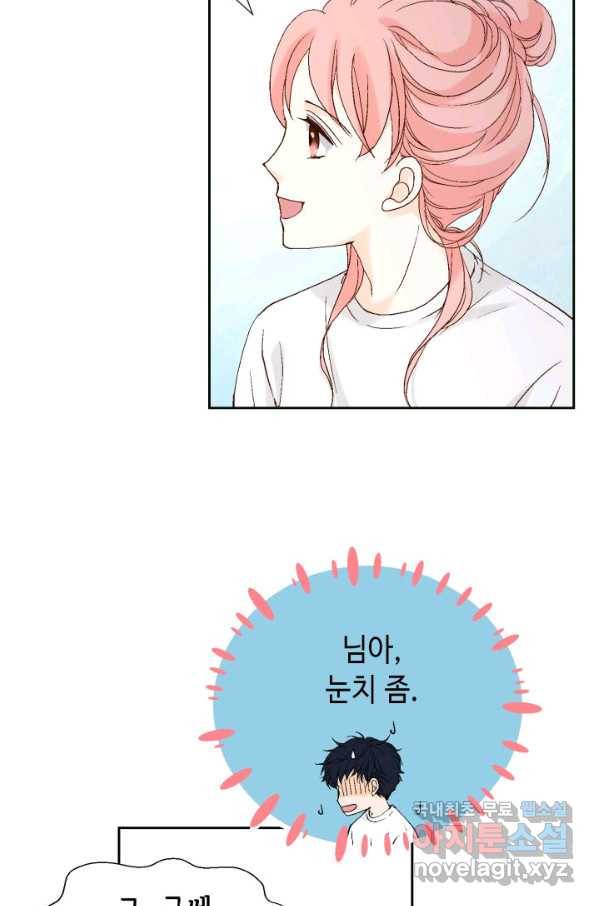 누구의 아이를 낳을까 105화 여행 46