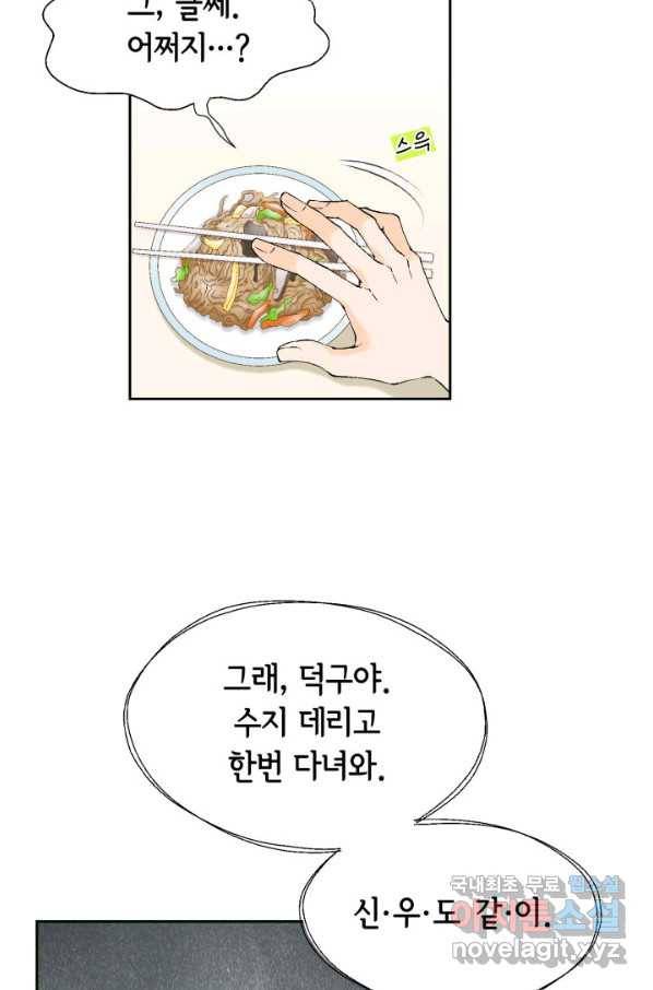 누구의 아이를 낳을까 105화 여행 47