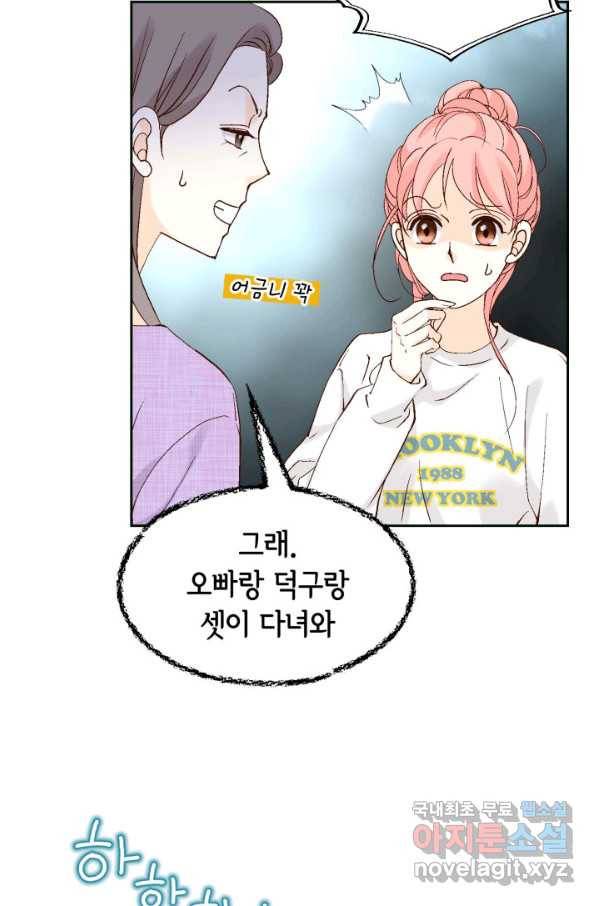 누구의 아이를 낳을까 105화 여행 49
