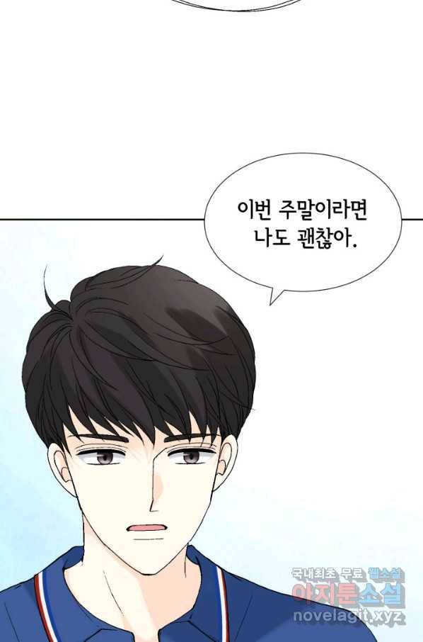 누구의 아이를 낳을까 105화 여행 51