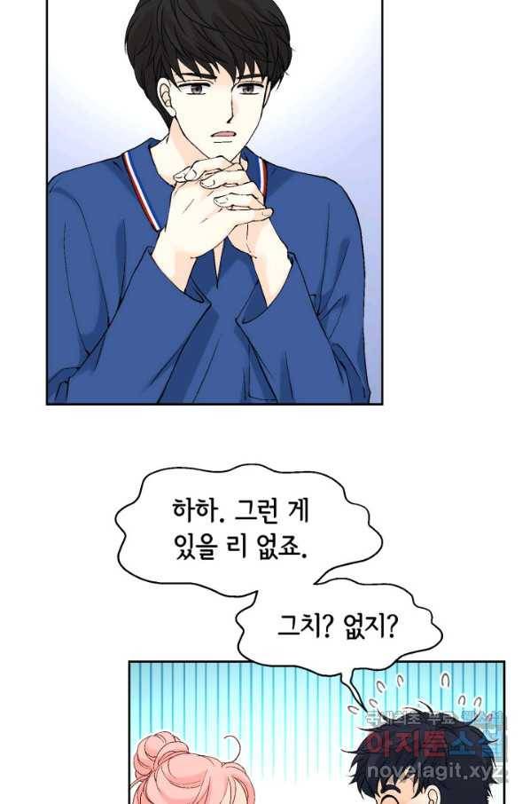 누구의 아이를 낳을까 105화 여행 54