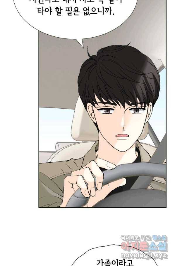 누구의 아이를 낳을까 105화 여행 57