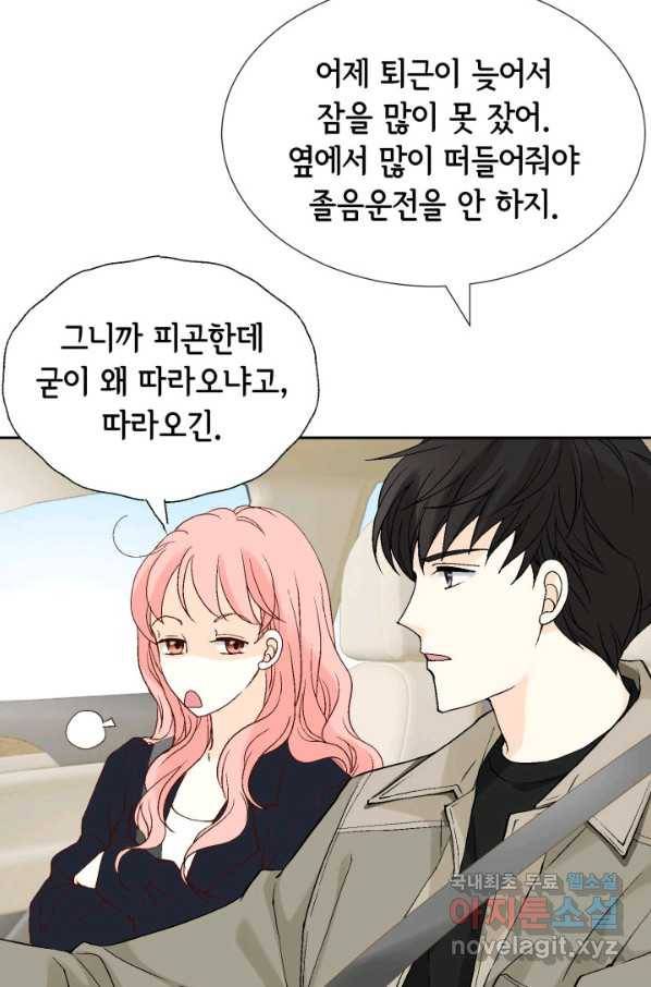 누구의 아이를 낳을까 105화 여행 59