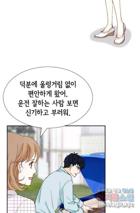 누구의 아이를 낳을까 105화 여행 64