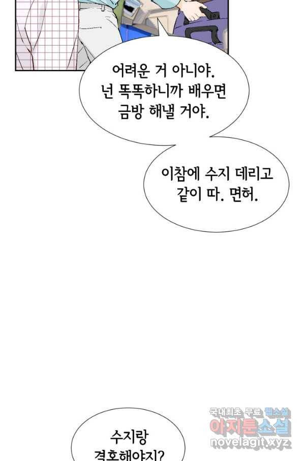 누구의 아이를 낳을까 105화 여행 65