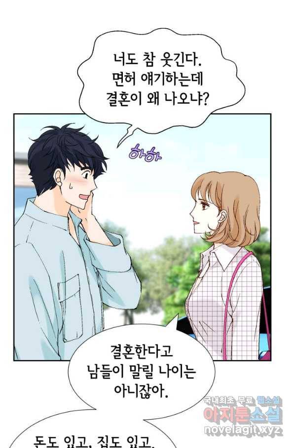 누구의 아이를 낳을까 105화 여행 67
