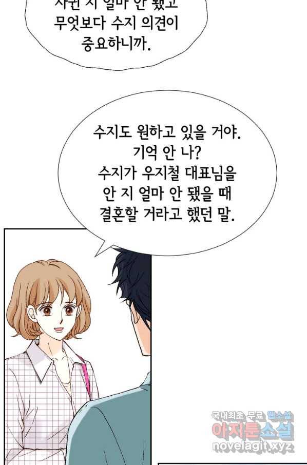 누구의 아이를 낳을까 105화 여행 69