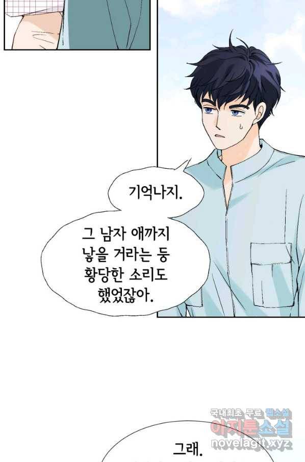 누구의 아이를 낳을까 105화 여행 70