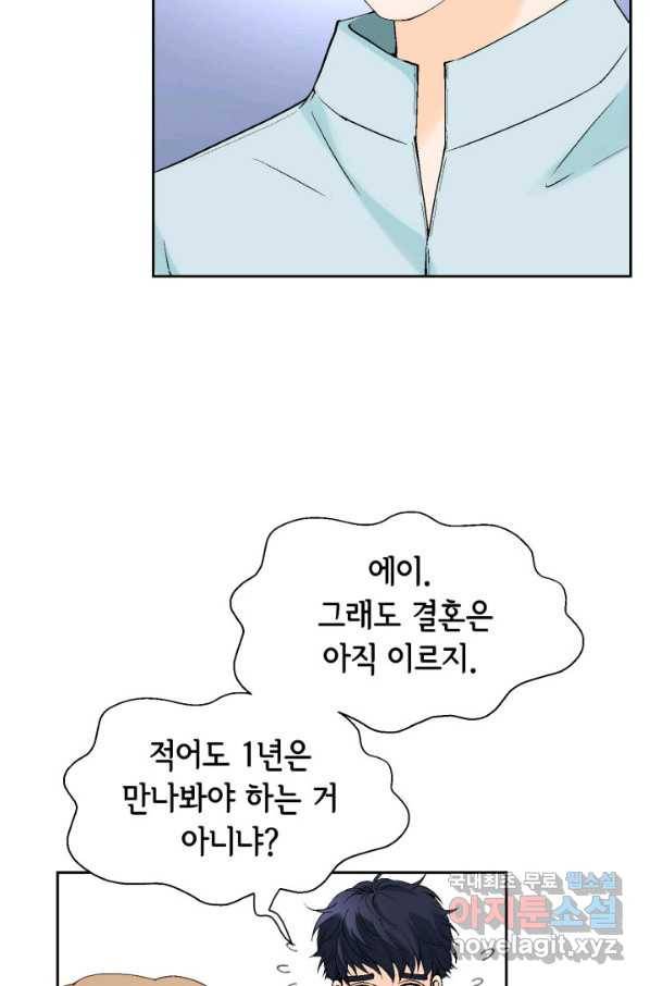누구의 아이를 낳을까 105화 여행 73