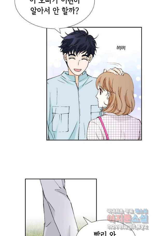 누구의 아이를 낳을까 105화 여행 75