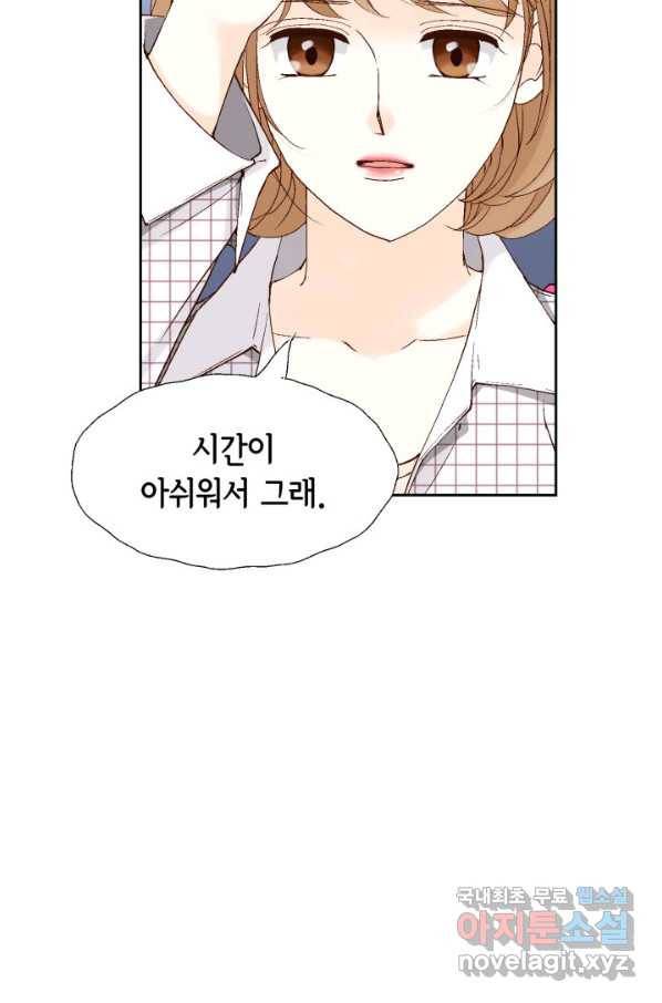 누구의 아이를 낳을까 105화 여행 78