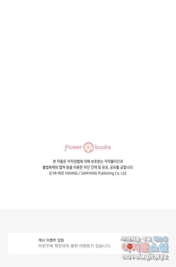 누구의 아이를 낳을까 105화 여행 80