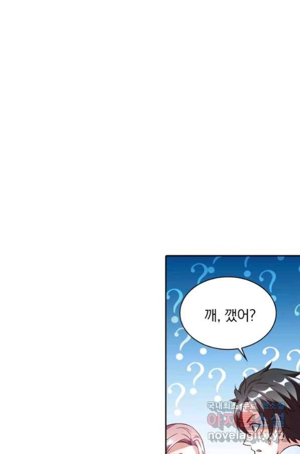 수상한 단톡방 194화 1