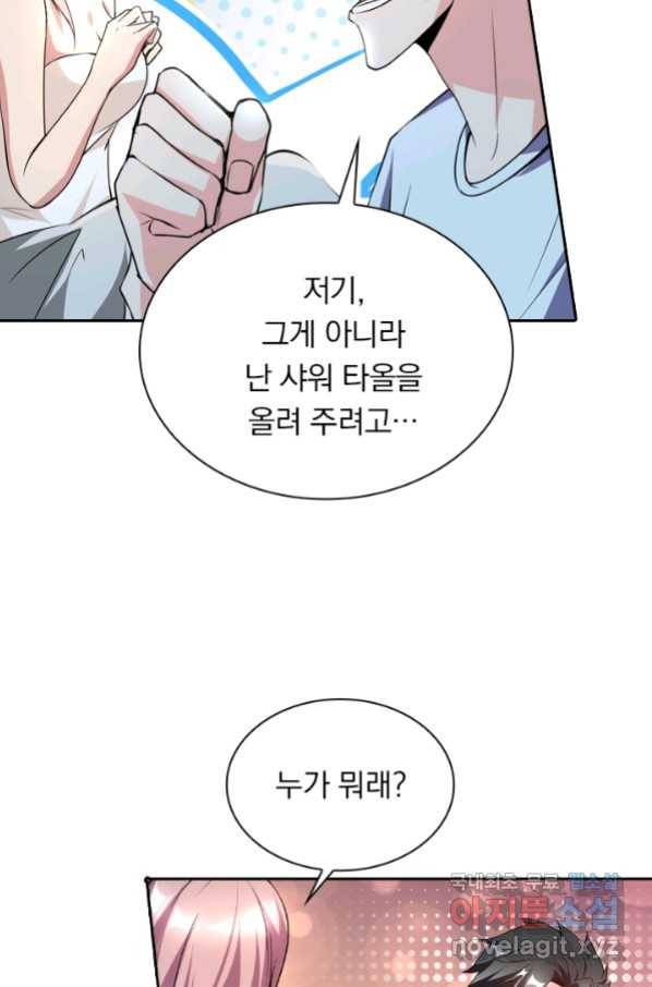 수상한 단톡방 194화 3