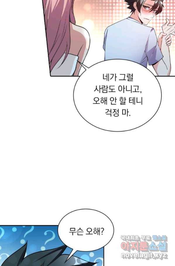 수상한 단톡방 194화 4