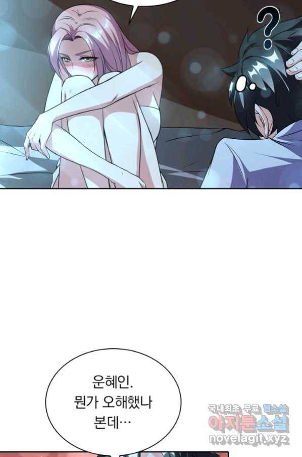 수상한 단톡방 194화 6