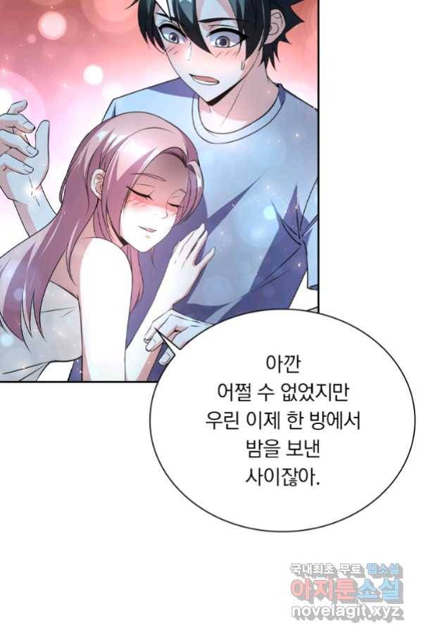 수상한 단톡방 194화 7