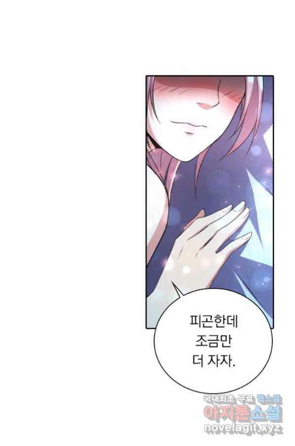 수상한 단톡방 194화 8