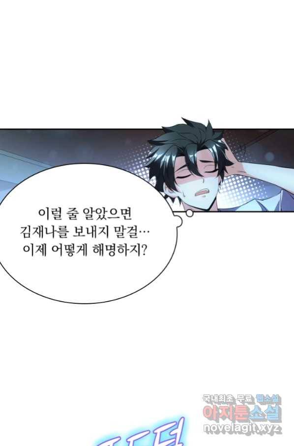 수상한 단톡방 194화 9