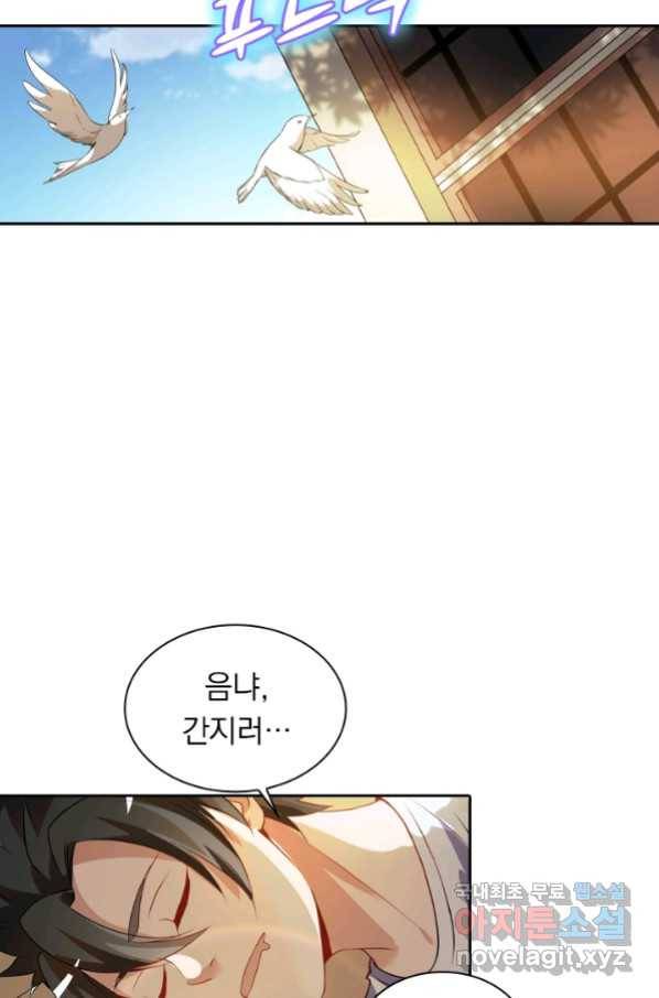 수상한 단톡방 194화 10