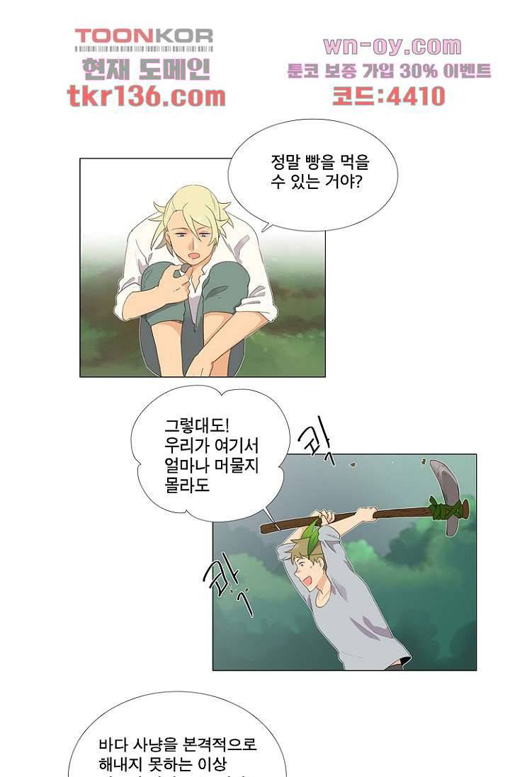 조난! 에로로 48화 1