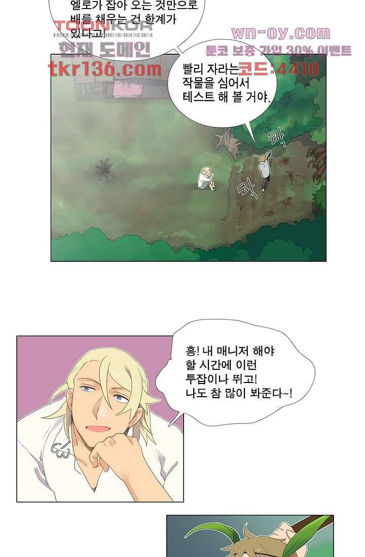 조난! 에로로 48화 2
