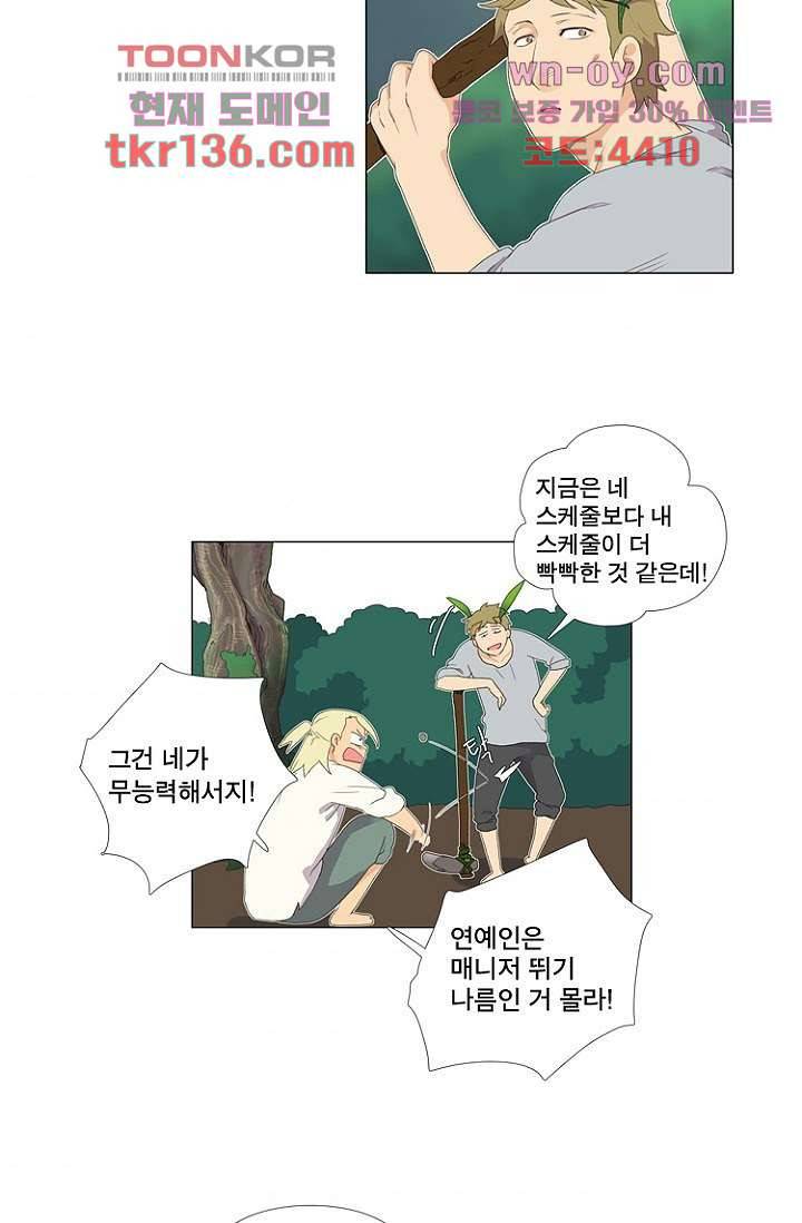 조난! 에로로 48화 3