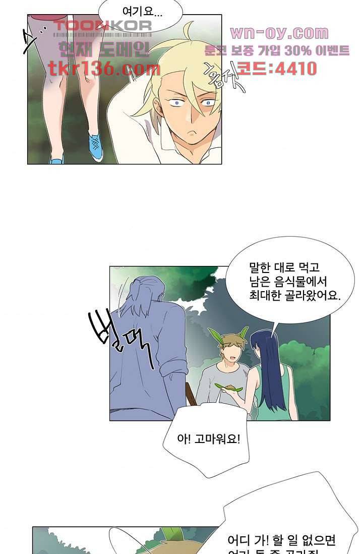 조난! 에로로 48화 4