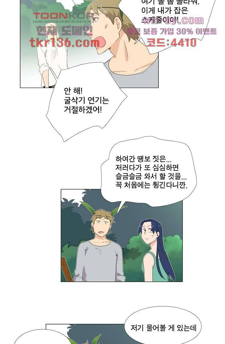 조난! 에로로 48화 5