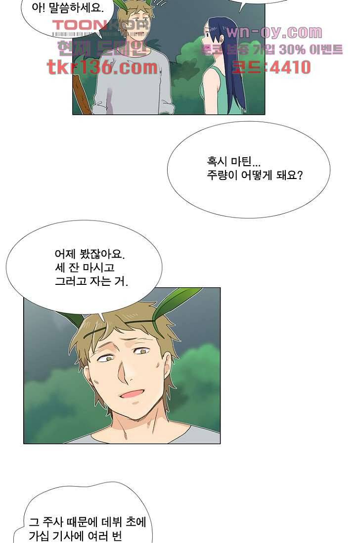 조난! 에로로 48화 6