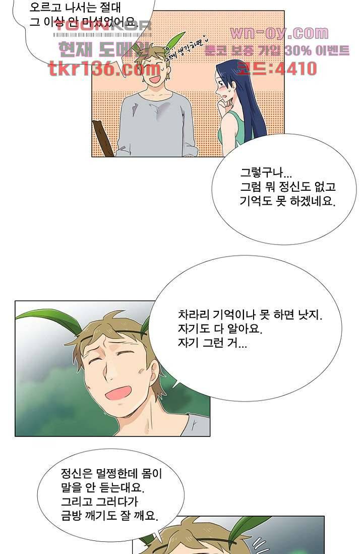 조난! 에로로 48화 7
