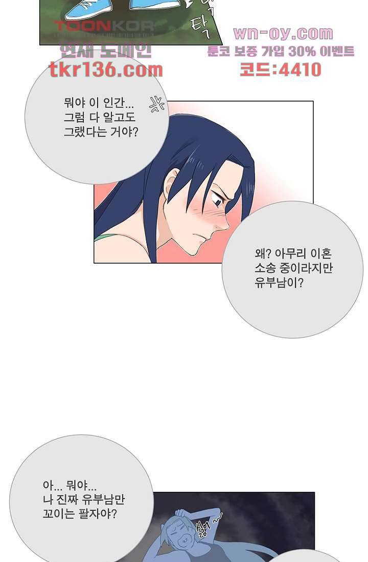 조난! 에로로 48화 9