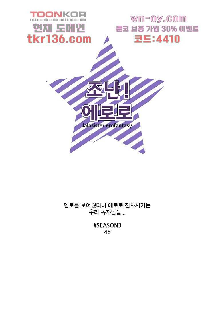 조난! 에로로 48화 12