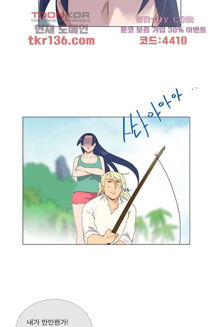 조난! 에로로 48화 15