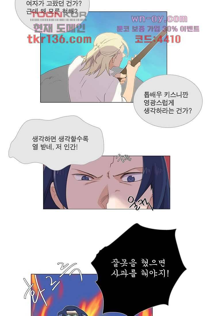 조난! 에로로 48화 16
