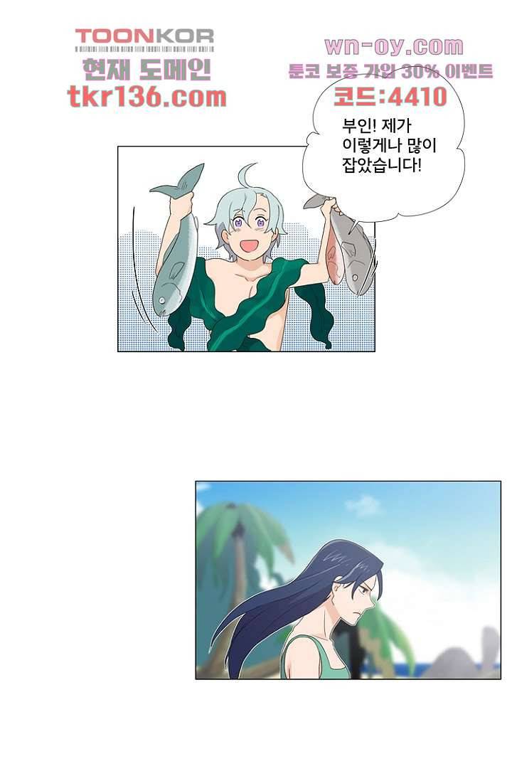 조난! 에로로 48화 20