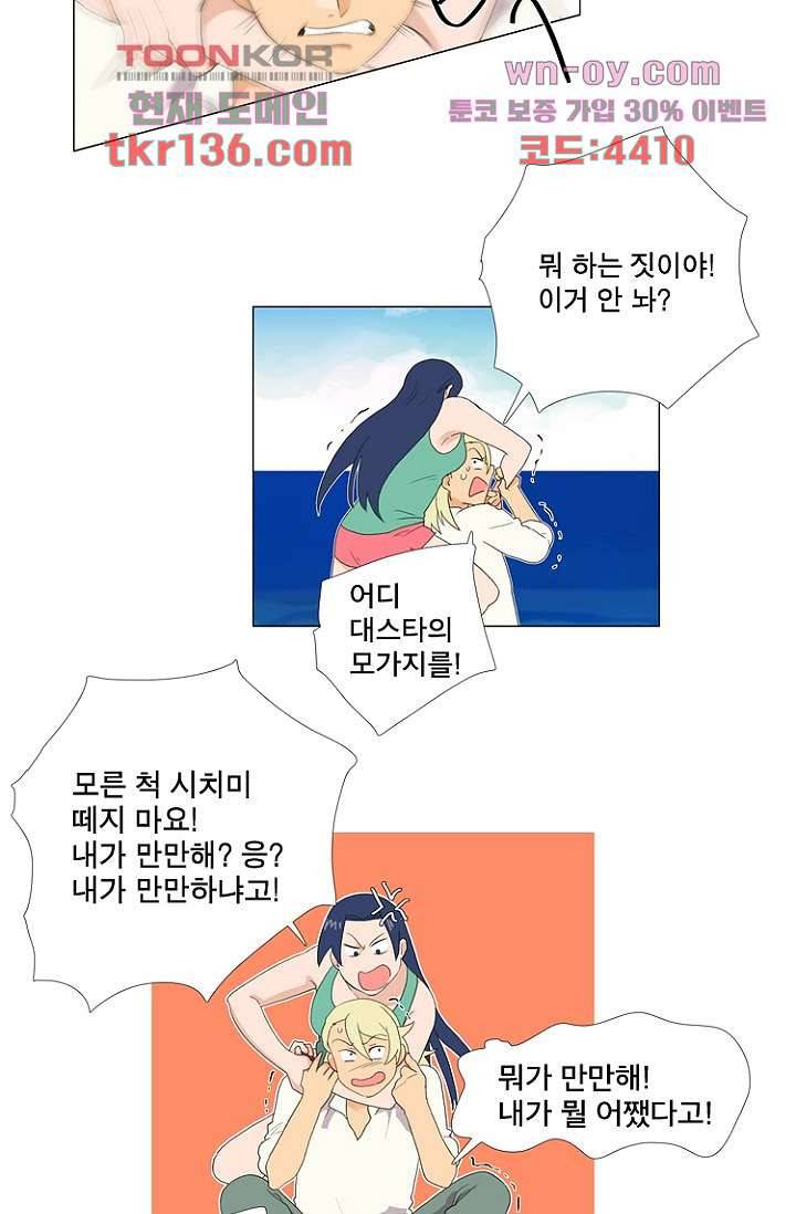 조난! 에로로 48화 23
