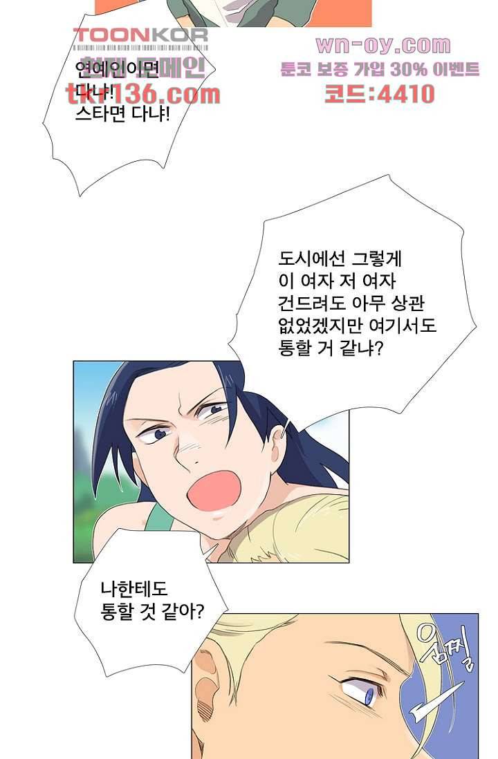 조난! 에로로 48화 24