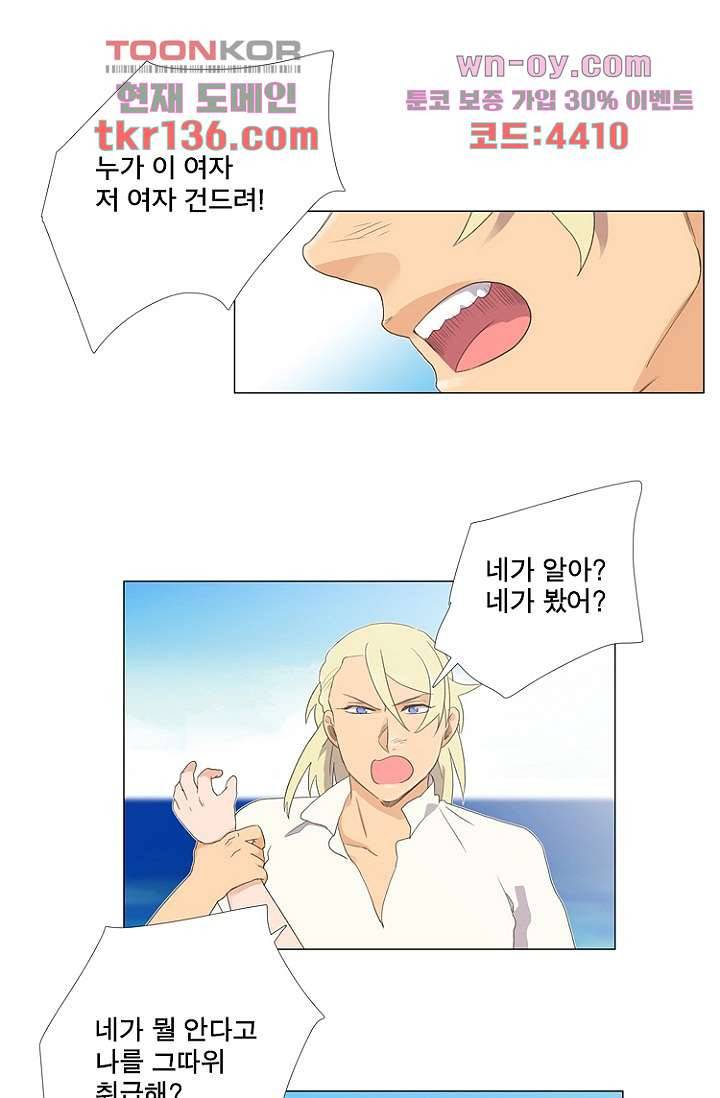 조난! 에로로 48화 26