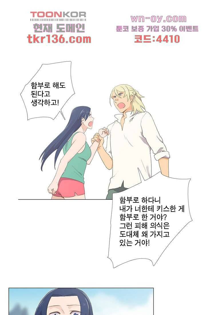 조난! 에로로 48화 28