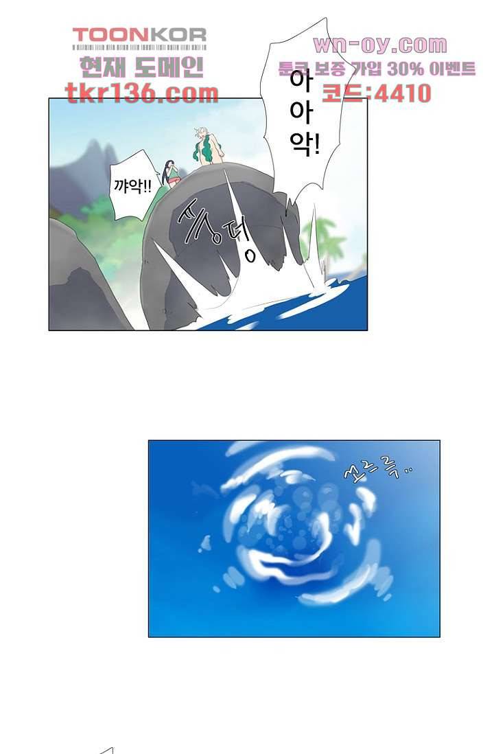 조난! 에로로 48화 32