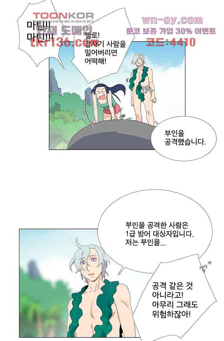 조난! 에로로 48화 33